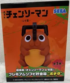 2026年最新】プレミアムソフビ貯金箱 ポチタの人気アイテム - メルカリ