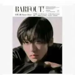 BARFOUT vol.330 新品 未読 抜けなし 目黒蓮