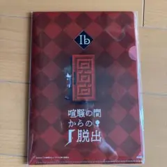 【新品未使用】Ib 謎解きミュージアム持ち帰り謎解きキット　喧騒からの脱出