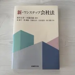 新 ・ ワンステップ会社法