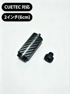 ビリヤードオリジナルカーボンエクステンションCNC製 軽量 CUETEC対応