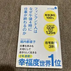 フィンランド人はなぜ午後4時に仕事が終わるのか