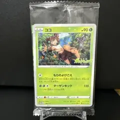 ポケモンカード【未開封】 ココ PROMO S-Pプロモカード 106/S-P ココ(未開封)【P】{106/S-P}