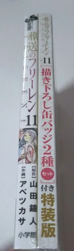 葬送のフリーレン 11巻 特装版 書き下ろし缶バッジ