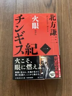 2026年最新】北方謙三 チンギス紀の人気アイテム - メルカリ
