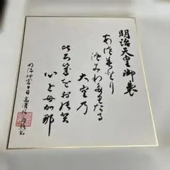【名宝】◆江戸幕府15代将軍【徳川慶喜】真筆 自詠和歌短冊『春雪』◆検）徳川家康 名宝】◇江戸幕府15代将軍【徳川慶喜】真筆 自詠和歌短冊『春雪』◇検