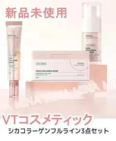 VTシカコラーゲンフルライン3点セット★新品未使用