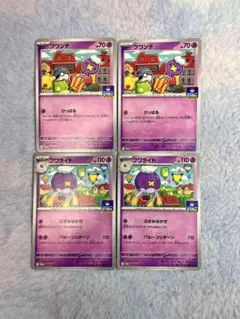 ポケモンカードゲーム　フワンテ　フワライド　ジムプロモ