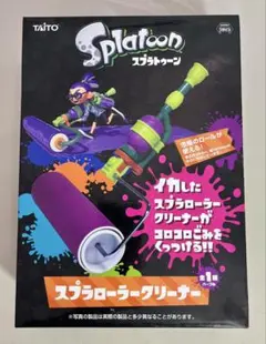 Splatoon スプラトゥーン スプラローラークリーナー パープル　コロコロ