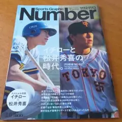 Number 11121113 イチロー 松井秀喜特集