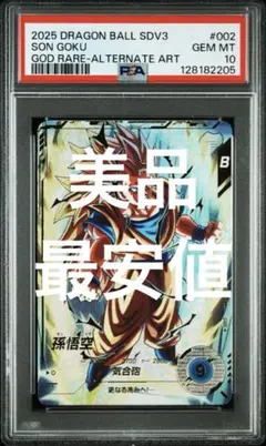 PSA10 孫悟空 SDV3-002 GDR パラレル スーパーダイバーズ