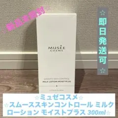 薬用スムーススキンコントロール ミルクローション モイストプラス 300mlのサムネイル