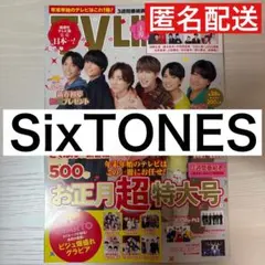 SixTONES TVLIFE切り抜き