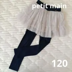チュチュ付きレギンス 120cm ネイビー