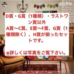 ハリーポッター1番くじ