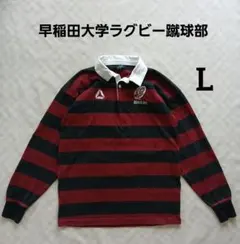 希少　スズキスポーツ製　早稲田大学　ラグビー　蹴球部　ラガーシャツ　刺繍　Lのサムネイル