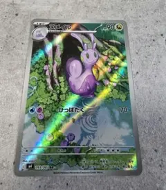 ヌメイル　ar　093/083