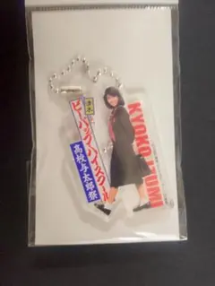 2026年最新】中山美穂 キーホルダーの人気アイテム - メルカリ
