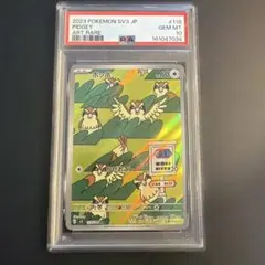 ポッポ AR SV3 黒炎の支配者 118/108 PSA10のサムネイル