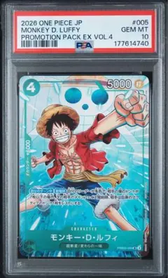 モンキー・D・ルフィ [PRB02-005] psa10