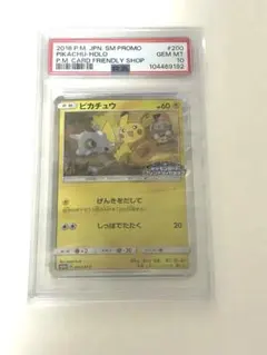 ポケモンカード　ピカチュウ　げんきをだして　SM-P 200 プロモ ピカチュウ プロモ 200 SM-P フレンドリィショップ げんきをだし