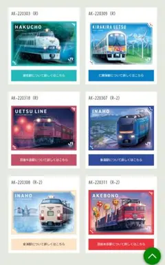羽越本線全線開通100周年カード