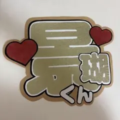 2026年最新】jo1 ネームボードの人気アイテム - メルカリ