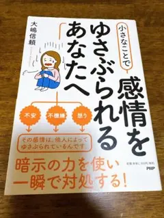 小さなことで感情をゆさぶられるあなたへ