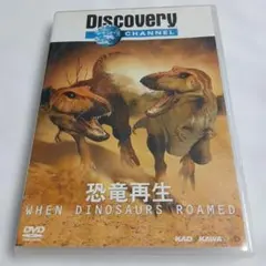 恐竜再生