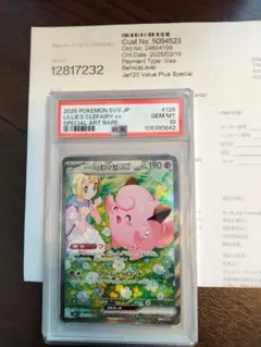 ポケモンカード バトルパートナーズ リーリエのピッピSAR【PSA10】箱付き