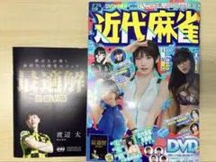 近代麻雀10月号