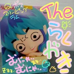 Qポスケット スリーピング うる星やつら ラム フィギュア