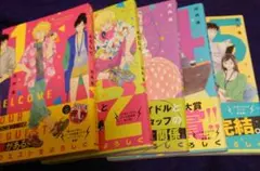 リクエストをよろしく 5巻セット【完結】