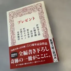 プレゼントのサムネイル