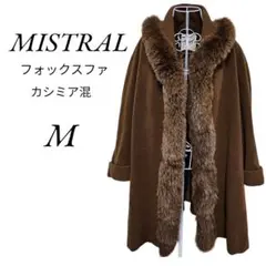 MISTRAL 毛皮コート フォックスファー 9号 カシミア混 ラム 日本製