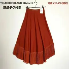 新品　TOMORROWLAND〈Ballsey〉ロングスカート　ニット×シフォン