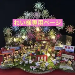 どんぐりアート♡Happy 納涼花火大会ライト付きBIGオブジェ♡のサムネイル
