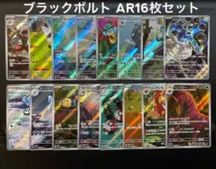 ブラックボルト