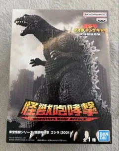 怪獣咆哮撃 ゴジラ (2001) フィギュア