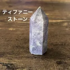 【感謝祭♡】希少!! ティファニーストーン 天然石 タワー