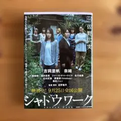 シャドウワーク