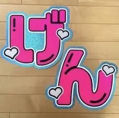 少年忍者 元木湧 うちわ文字 - メルカリ