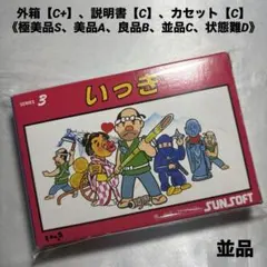 【並品(上)】 ファミコン いっき