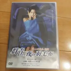 群青の夜の羽毛布('01「群青の夜の羽毛布」製作委員会)