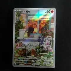 ヒトカゲ スペシャルバトルセット プロモ AR