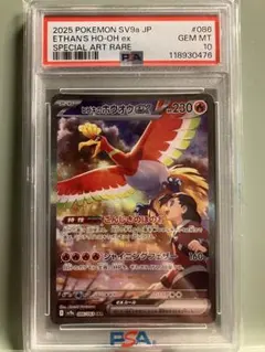 ヒビキのホウオウex SAR SV9a 熱風のアリーナ 086/063 - メルカリ