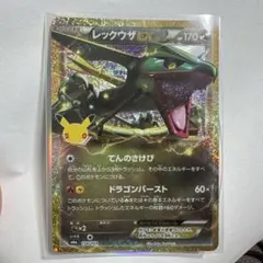 レックウザEX 30th MEGA 拡張パック 30th CELEBRATIO…