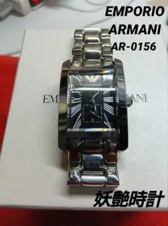 EMPORIO ARMANI AR-0156 【王道レクタン】