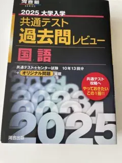 2025 共通テスト 国語　黒本