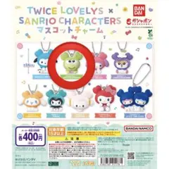 （ジョンヨン）TWICE LOVELY'S SANRIOマスコットチャーム